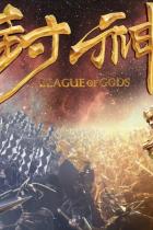 Resterampe 2016 (3): Kurz-Kritiken zu Das Brandneue Testament, League of Gods &amp; Equals